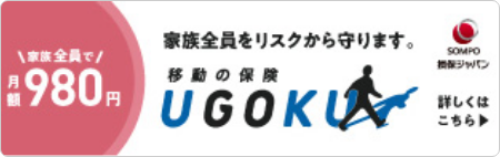 損保ジャパン　UGOKU